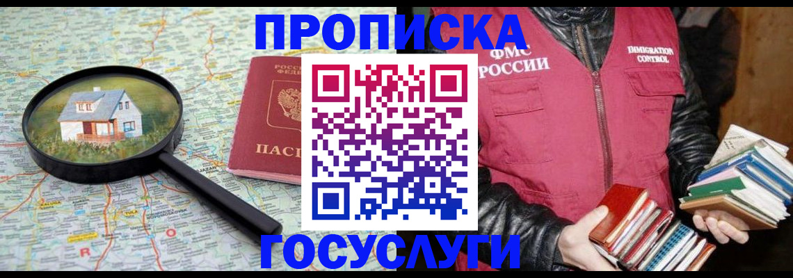 прописка регистрация в Сосногорске